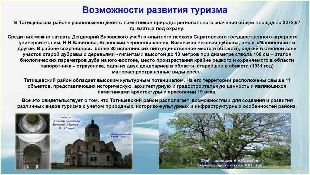 Развитие туризма в Саратовской области: новые программы и инициативы