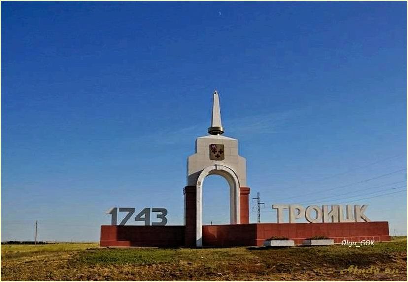 Путешествие по Троицку Челябинской области