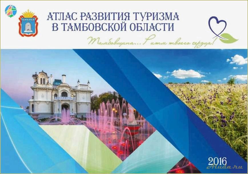 Развитие культуры и туризма Тамбовской области