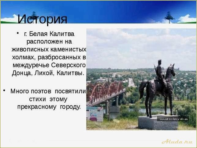 Презентация достопримечательностей Ростовской области — исторические замки, уникальные музеи и живописные природные уголки