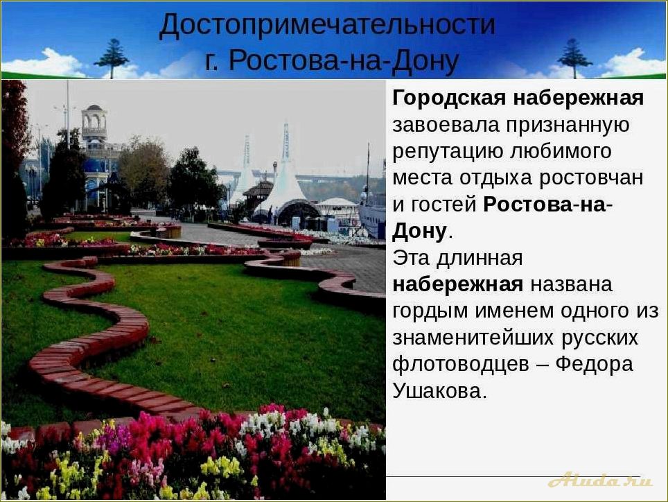 Презентация достопримечательностей Ростовской области — исторические замки, уникальные музеи и живописные природные уголки