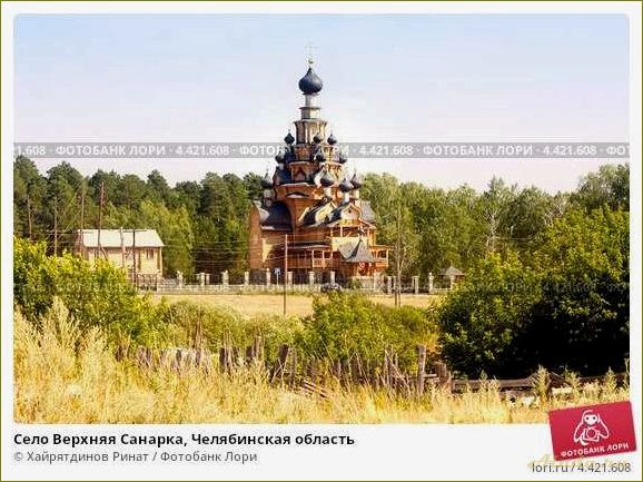 Санарка Челябинская область отдых