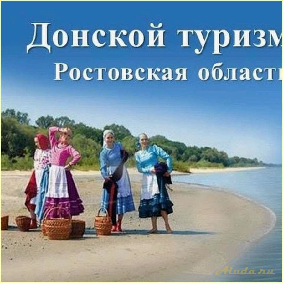 Развитие спортивного туризма в Ростовской области — новые возможности для активного отдыха и экстремальных приключений