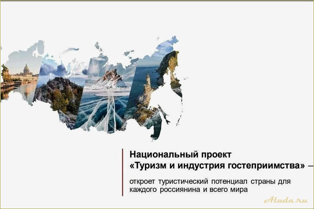 Стратегия развития туризма в Ростовской области — перспективы, цели и задачи