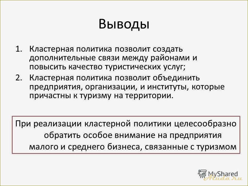 Стратегия развития туризма в Ростовской области — перспективы, цели и задачи