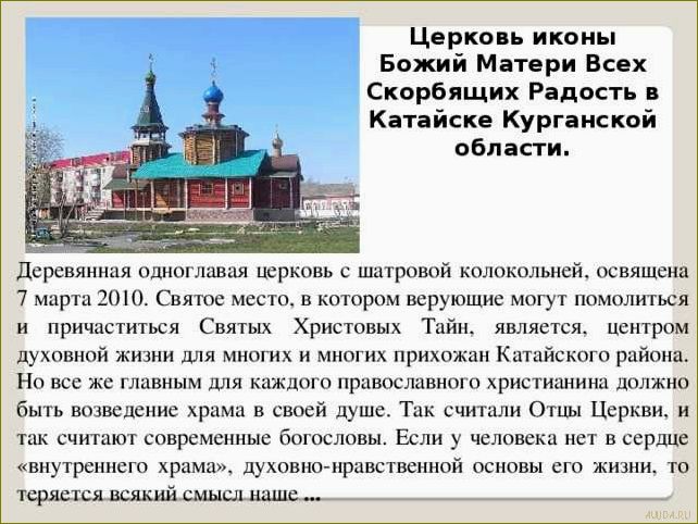 Узнайте о самых удивительных и прекрасных достопримечательностях Курганской области, которые оставят незабываемые впечатления!