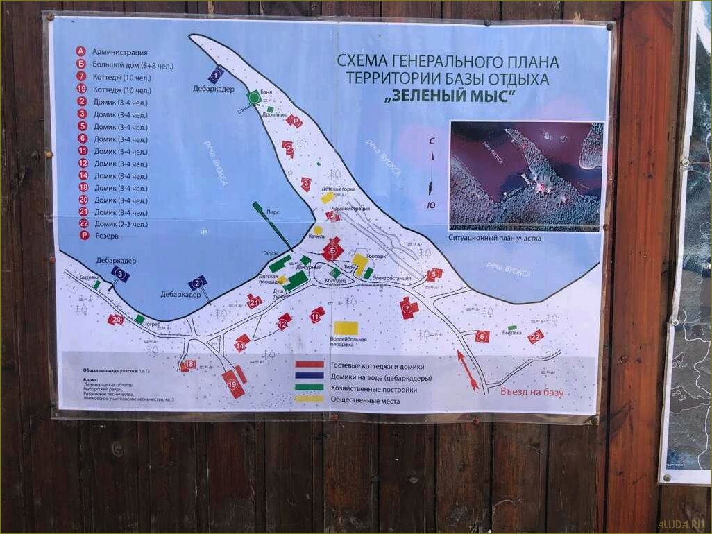 База отдыха 