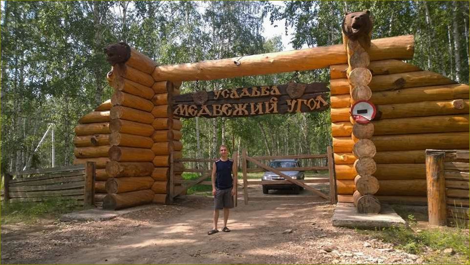 База отдыха 