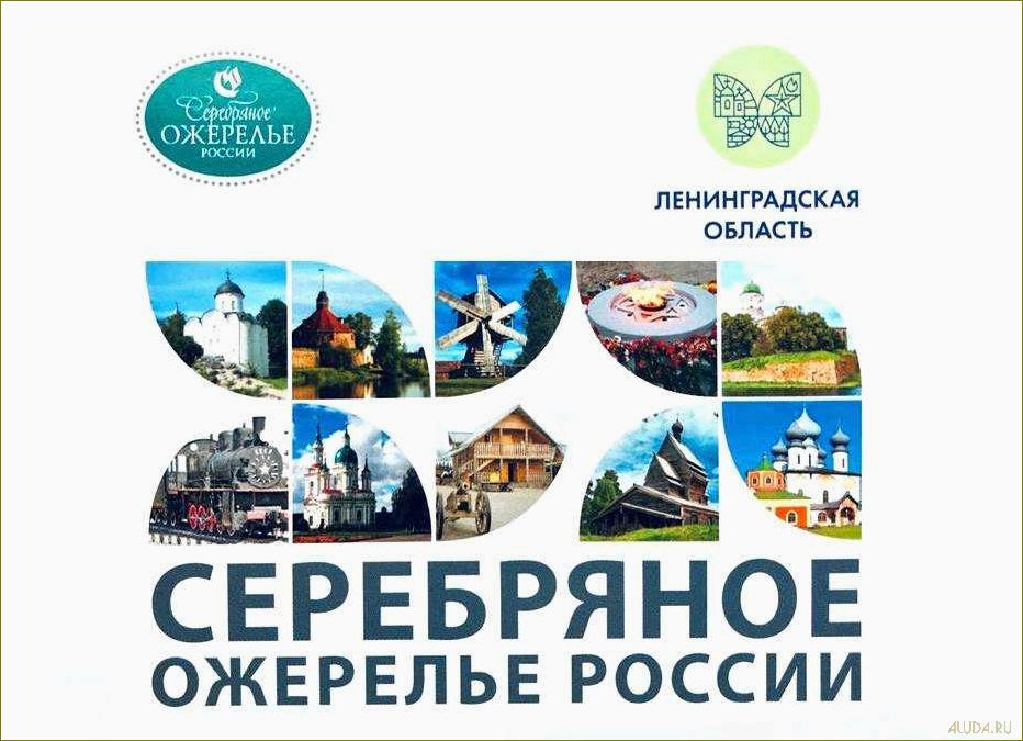 Государственная программа развития культуры и туризма в Ленинградской области  