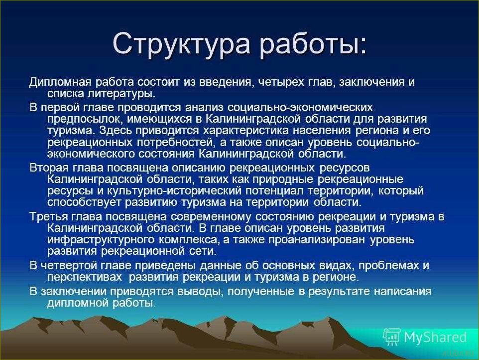 Калининградская область — уникальный регион с огромным потенциалом для развития туризма и привлечения посетителей со всего мира