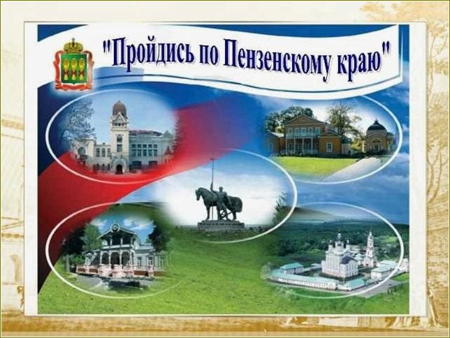Пензенская область — удивительное путешествие по местам истории, природы и культуры