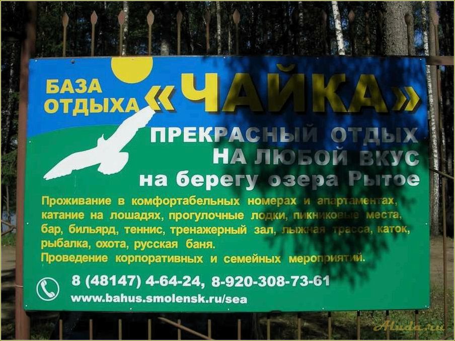 Поозерье Смоленская область база отдыха