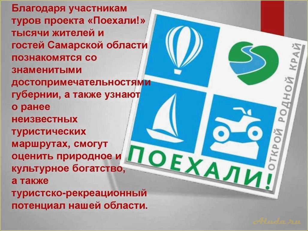 Самарская область — сокровищница России, где туризм становится незабываемым приключением