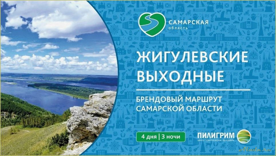 Самарская область — сокровищница России, где туризм становится незабываемым приключением