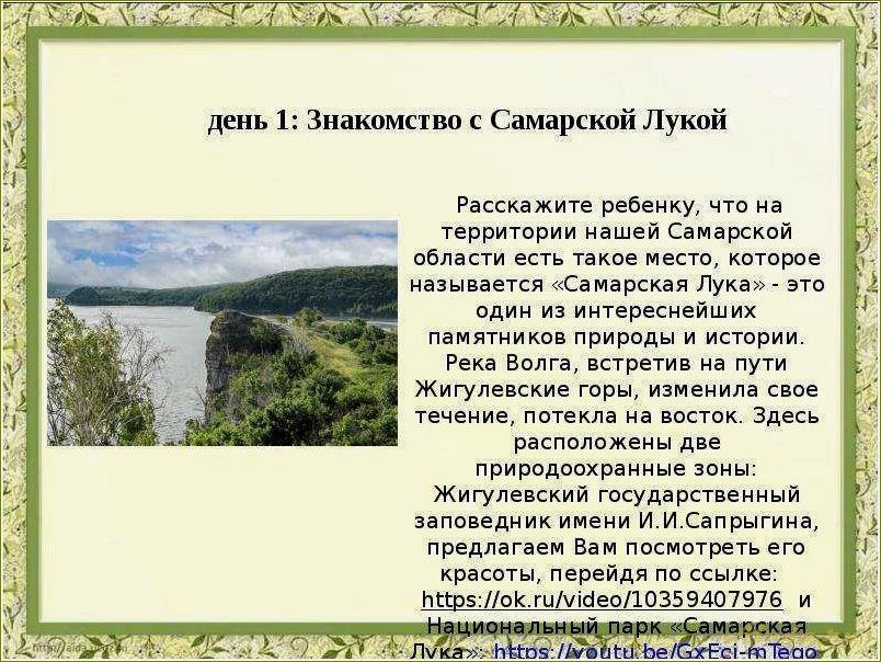 Самарская область — сокровищница России, где туризм становится незабываемым приключением
