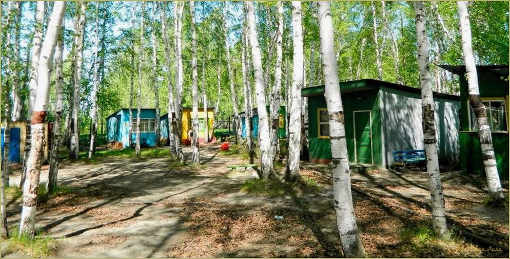Скидки базы отдыха Челябинская область