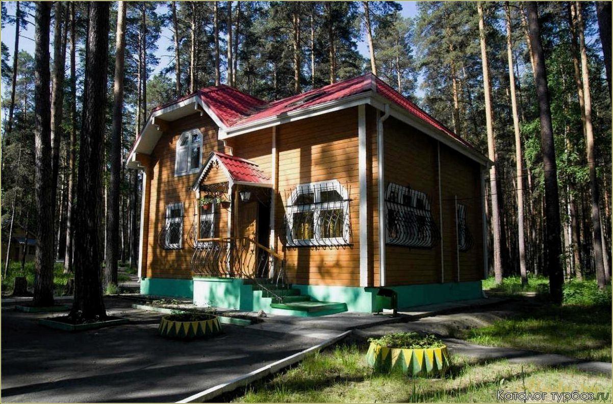 Свердловская область Курганово дом отдыха