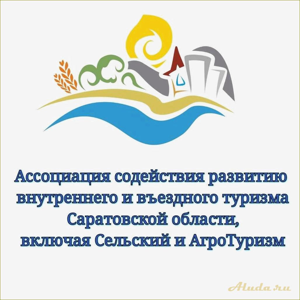 Турбаза центр содействия развитию туризма Саратовской области