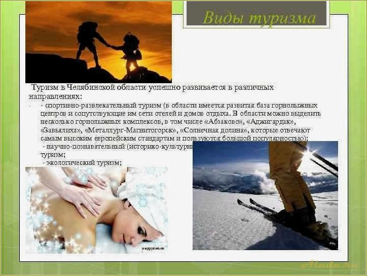 Туризм форум Челябинской области