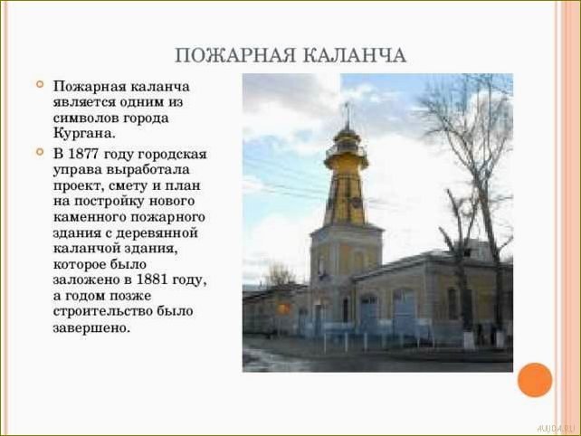 (путеводитель, захватывающим, достопримечательностям, кургана, области) Путеводитель по захватывающим достопримечательностям Кургана и области — от исторических курганов до природных чудес