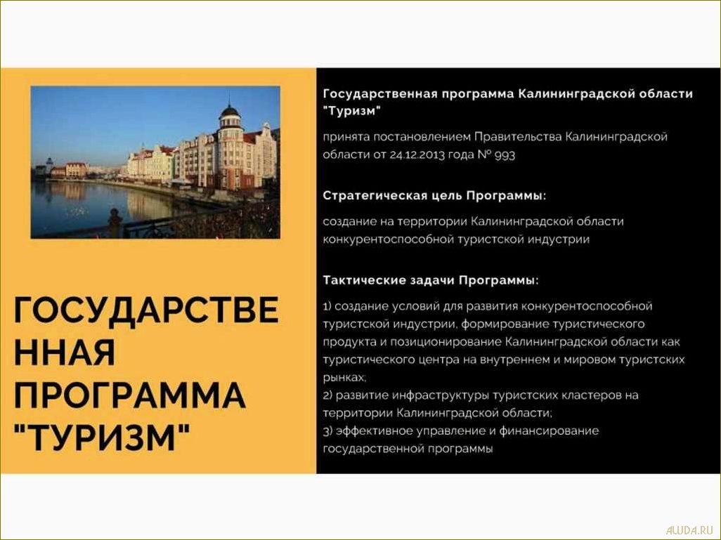 Изумительные природные красоты, исторические достопримечательности и уникальное культурное наследие — путеводитель по туризму в Калининградской области