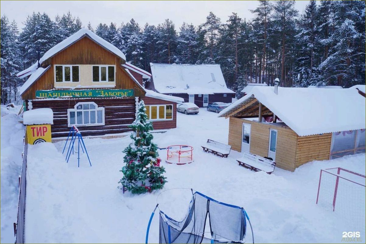 Заборье — идеальное место для отдыха в Кировской области, где можно насладиться природой, активными видами отдыха и комфортным размещением
