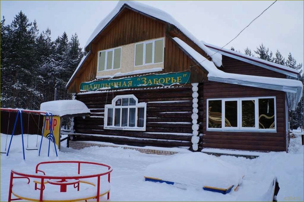 Заборье — идеальное место для отдыха в Кировской области, где можно насладиться природой, активными видами отдыха и комфортным размещением