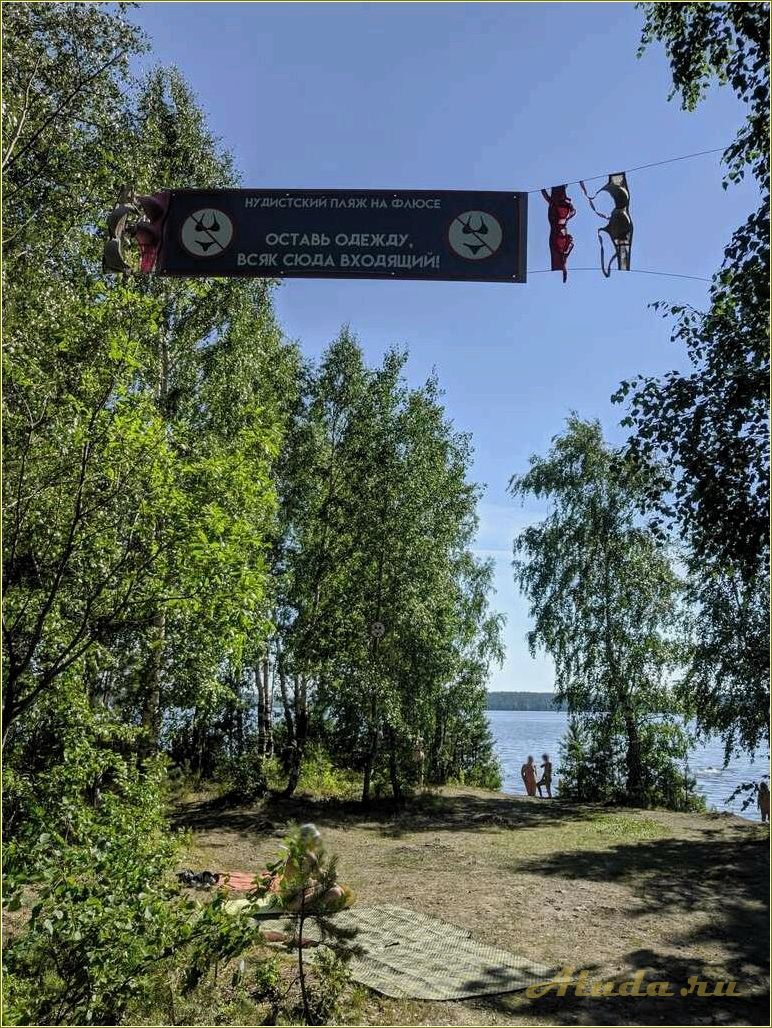 (флюс, свердловская, область, отдых) Флюс Свердловская область отдых