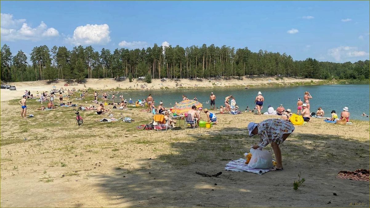 (откройте, идеальное, место, отдыха) Откройте для себя идеальное место для отдыха на берегу живописного озера в Курганской области