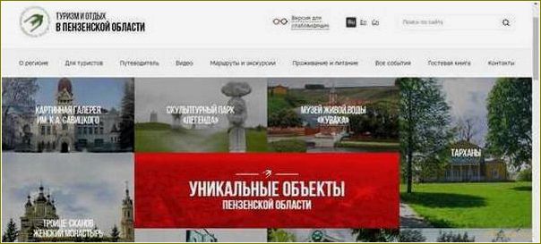 Туризм и отдых в Пензенской области — лучшие места для отдыха и развлечений на welcome2penza.ru