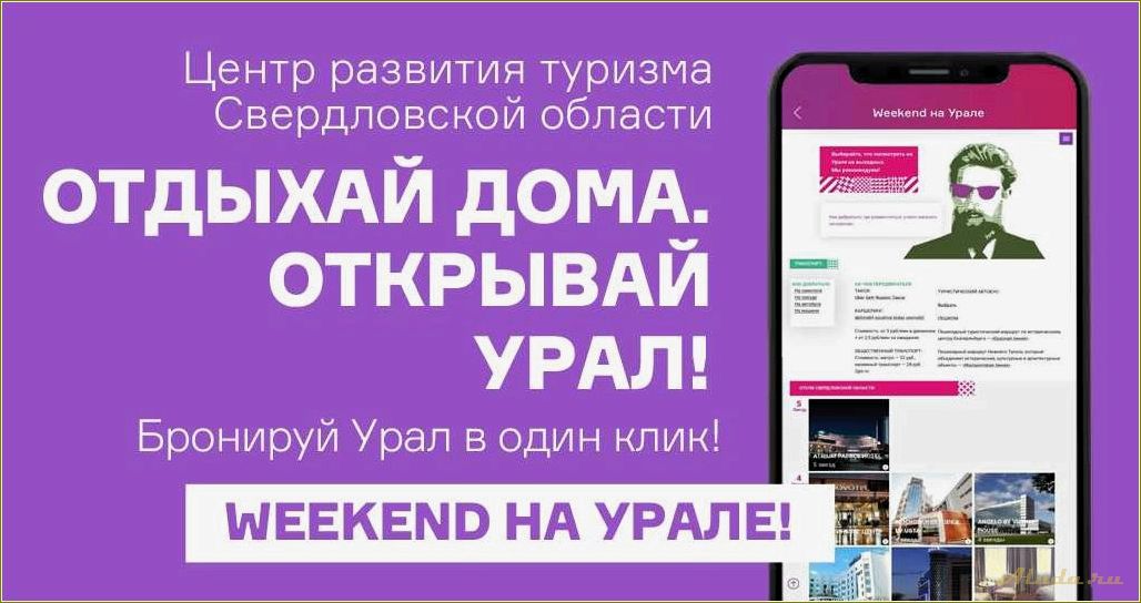 Управление по туризму Свердловской области