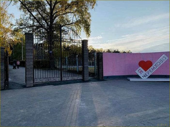 Уникальная база отдыха в живописном Черемхово Иркутской области — наслаждайтесь природой и комфортом!