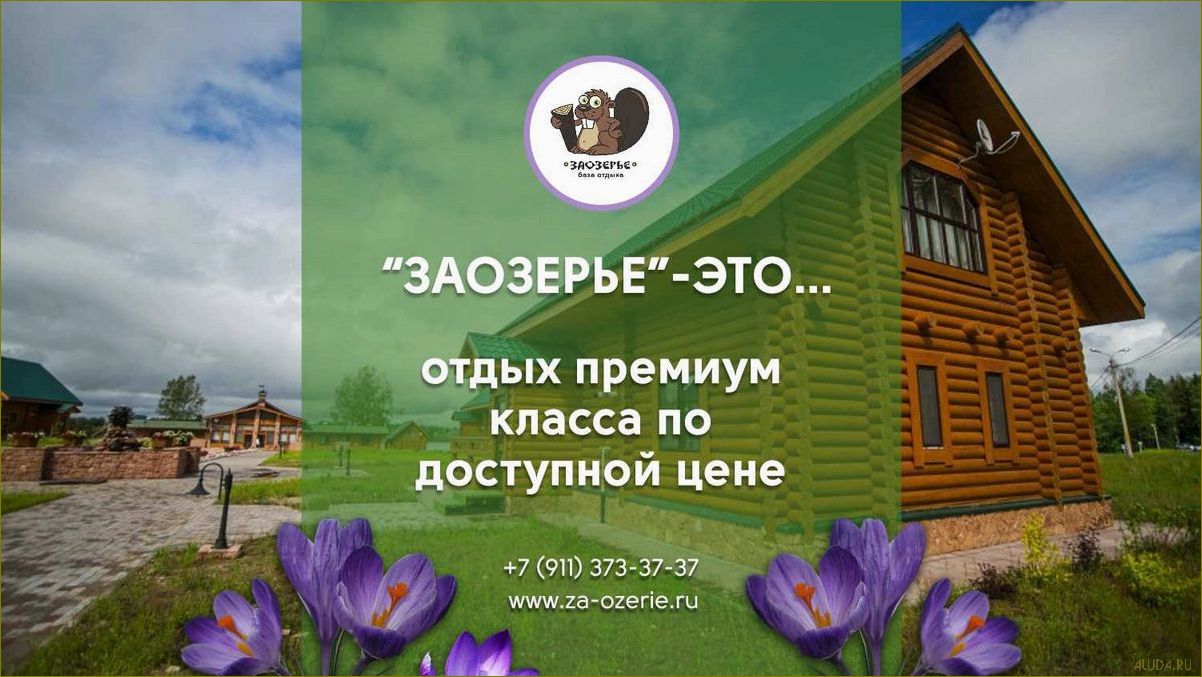 Уникальные возможности отдыха на базе отдыха 