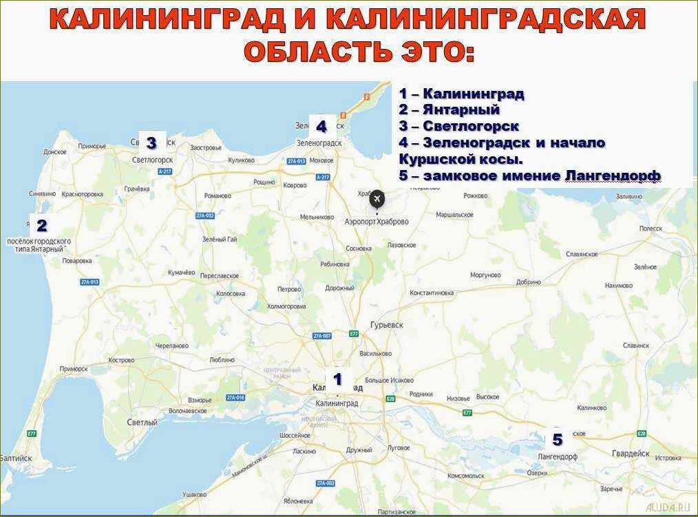 Путешествие по Калининградской области на автомобиле — открытие удивительного мира истории, природы и культуры