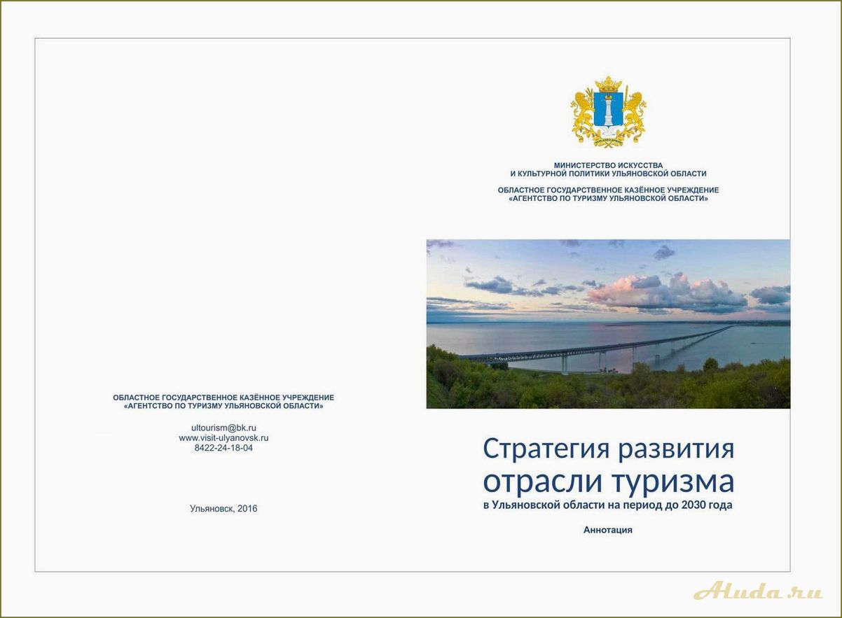 Развитие туризма в Новосибирской области — прогнозы и перспективы на ближайшие 10 лет