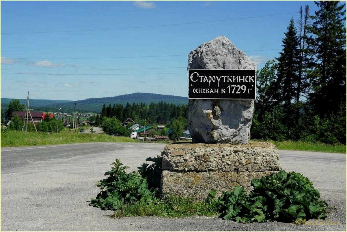 Известные достопримечательности Староуткинска в Свердловской области