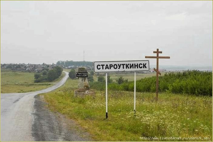 Известные достопримечательности Староуткинска в Свердловской области