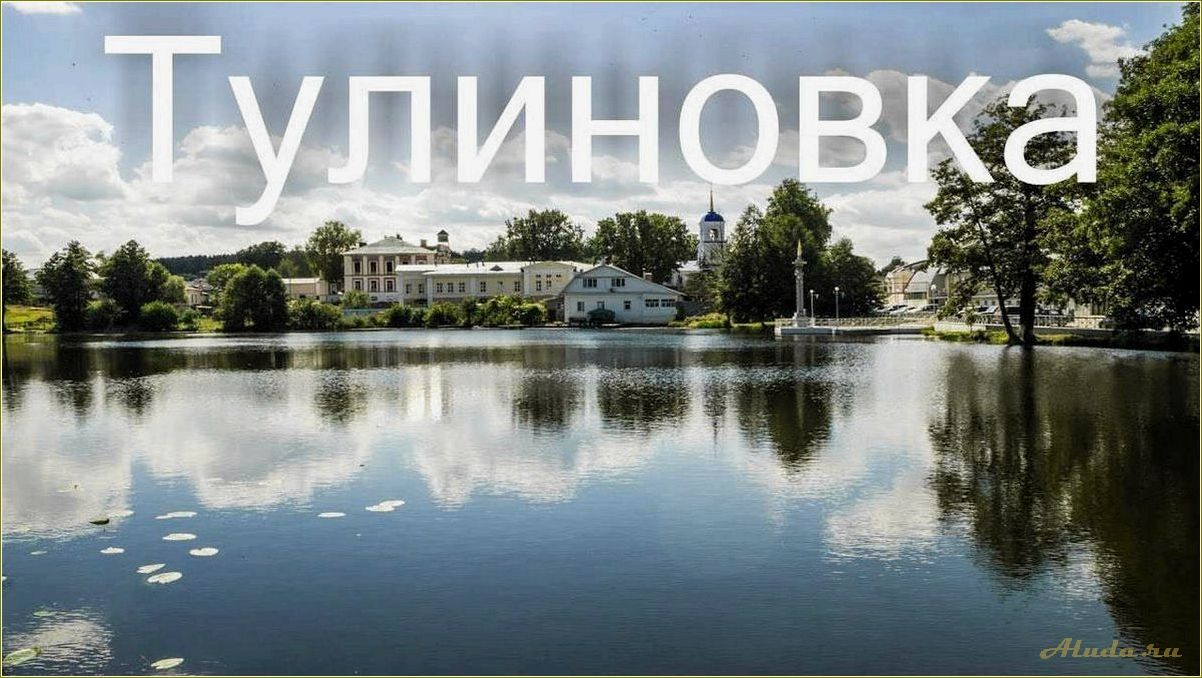 Тулиновка: отдых в Тамбовской области