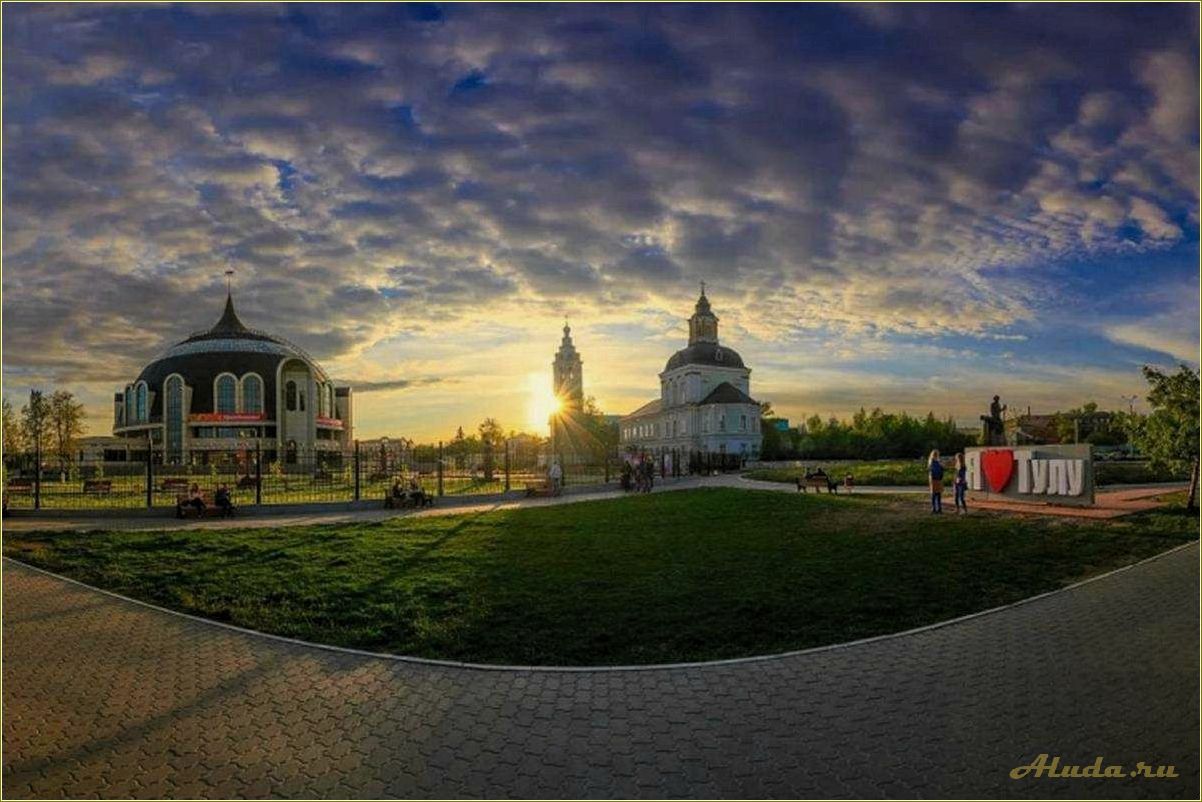 Тульская область: откройте для себя прекрасный мир туризма