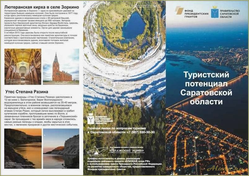 (туризм, саратовской, области, россии) Туризм по Саратовской области России