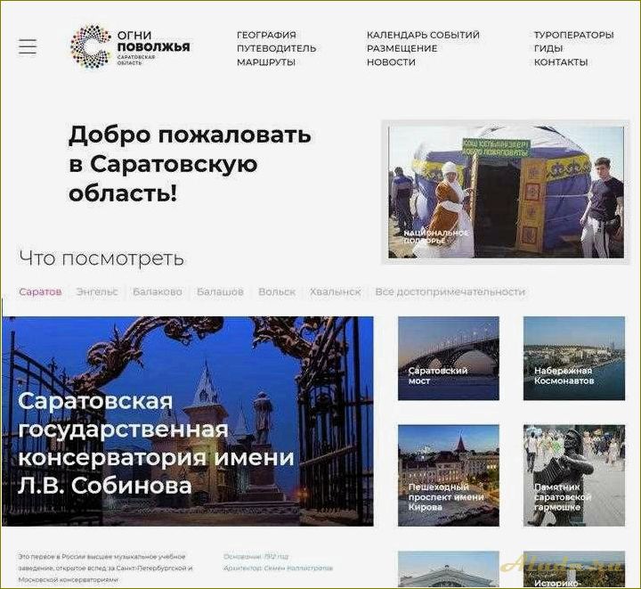 Туризм в Саратовской области: инициативы правительства