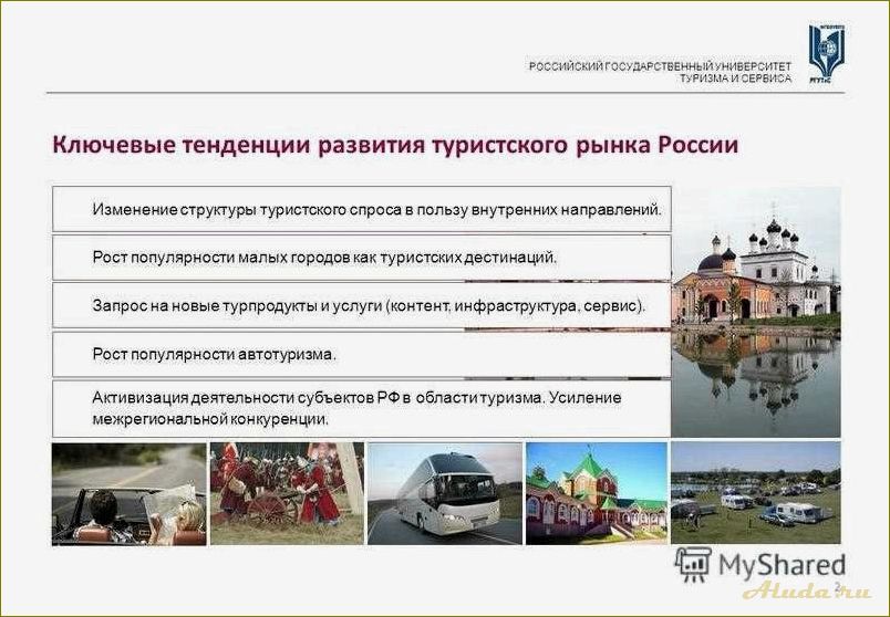 Перспективы развития туризма в Челябинской области