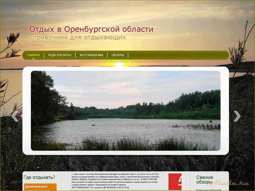 Туризм в Оренбургской области — лучшие места для посещения и отдыха