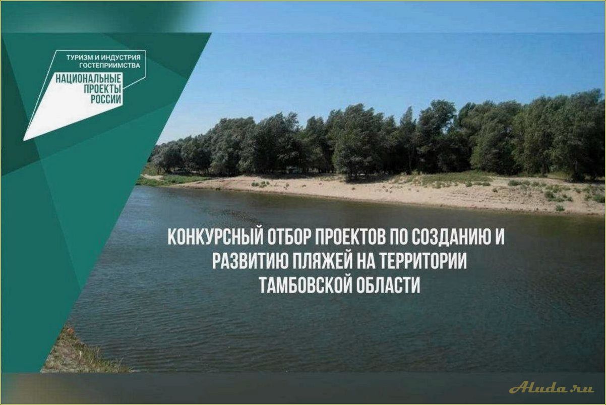 Управление по туризму Тамбовской области