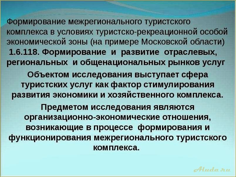 Управление развитием туризма и межрегиональными связями Ростовской области — исследование актуальных проблем и перспективы