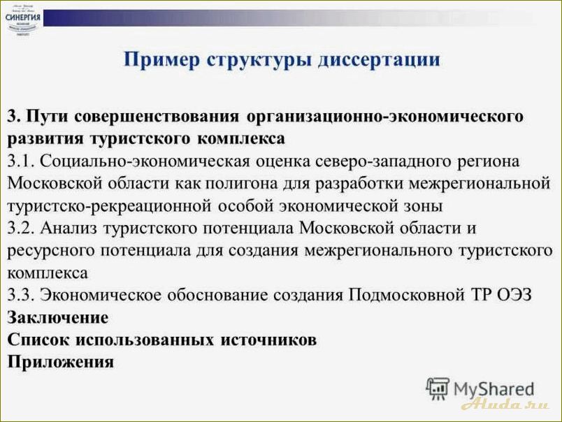 Управление развитием туризма и межрегиональными связями Ростовской области — исследование актуальных проблем и перспективы