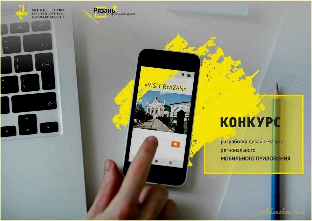 Центр развития туризма Рязанской области — как привлечь больше туристов и создать уникальные туристические маршруты