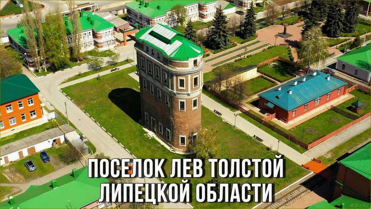 Исследуйте удивительные достопримечательности Льва Толстого в Липецкой области — исторические места, музеи и природные уголки