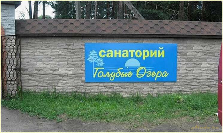 Сравнение санаториев и баз отдыха в Псковской области — выбор лучшего места для отдыха и лечения
