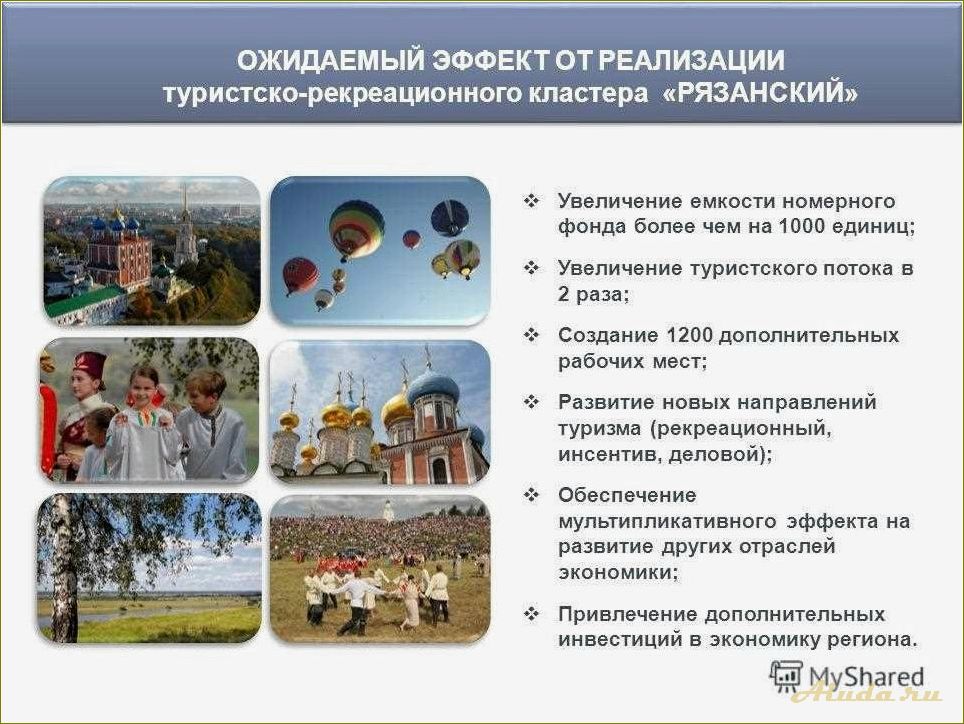 Стратегия развития туризма в Рязанской области — перспективы и приоритеты